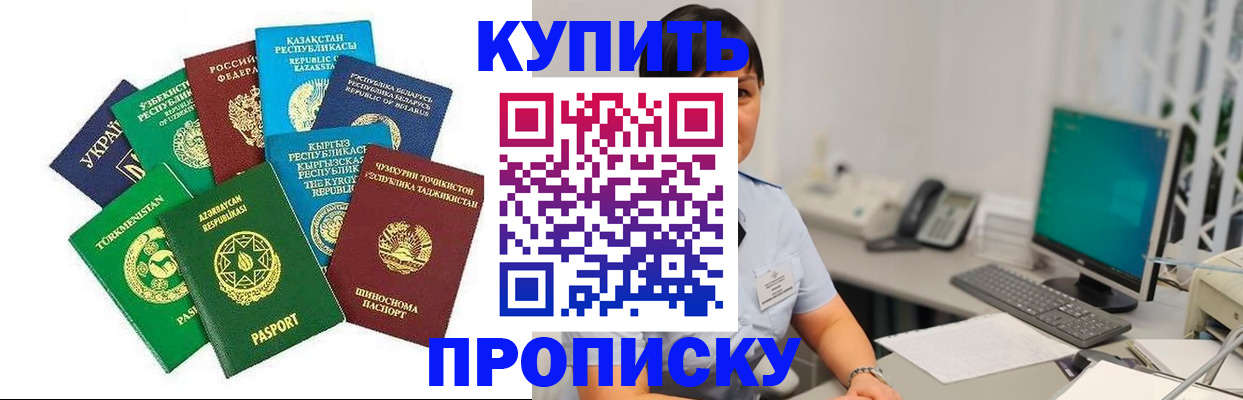 прописка в Петров Вале